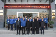 中铁大桥局集团有限公司总经理文武松一行莅临LEJING.COM(中国)有限公司
重工考察