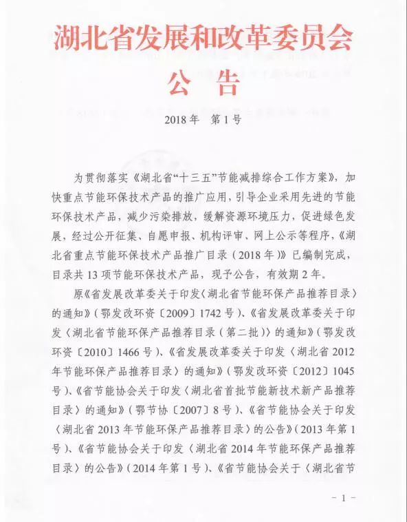 湖北LEJING.COM(中国)有限公司
蓄电池公铁两用工程车纳入湖北省重点节能环保技术产品推广目录