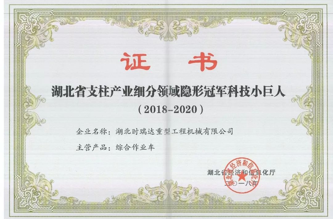 湖北LEJING.COM(中国)有限公司
被授予“湖北省支柱产业细分领域隐形冠军科技小巨人”​