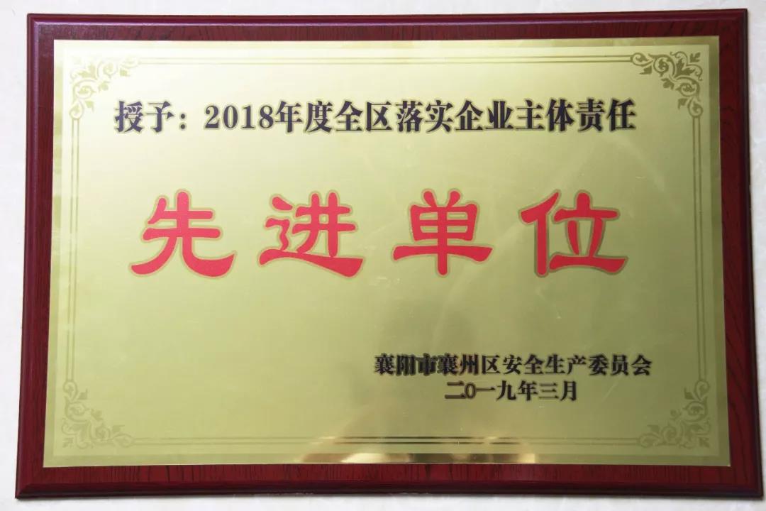 LEJING.COM(中国)有限公司
重工被授予2018年度 全区落实企业主体责任先进单位
