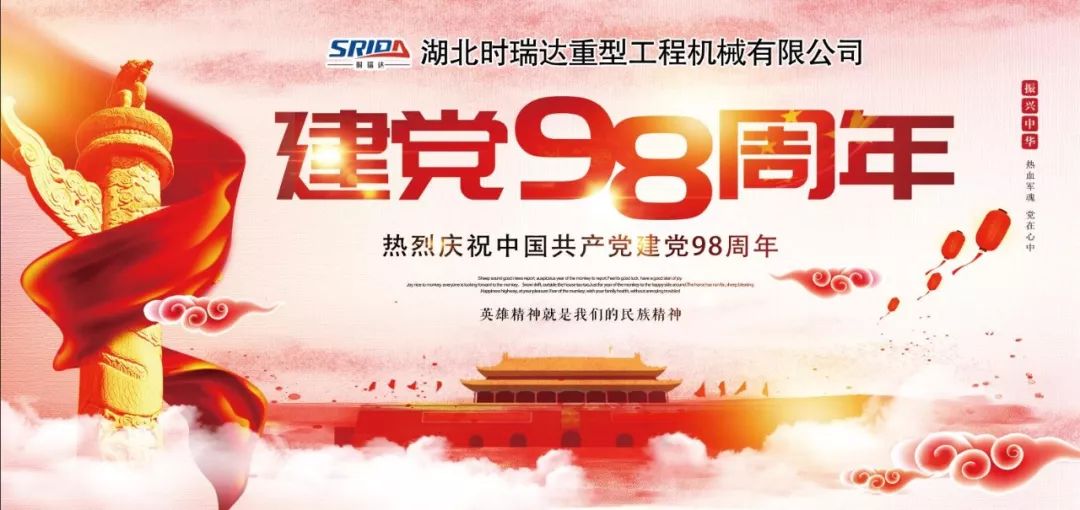 不忘初心跟党走|LEJING.COM(中国)有限公司
庆祝中国共产党建党98周年