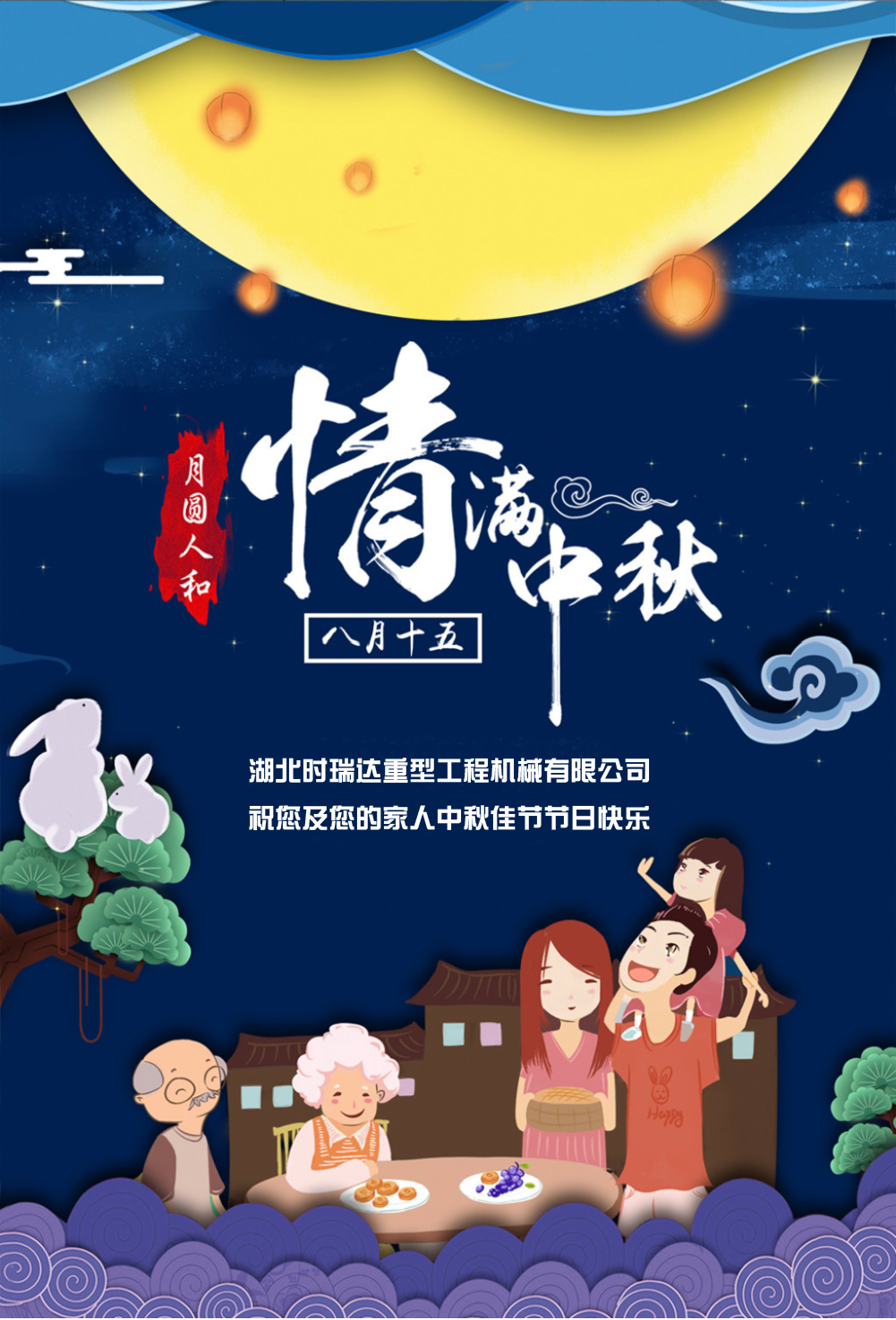 LEJING.COM(中国)有限公司
恭祝所有朋友、全体员工中秋快乐！