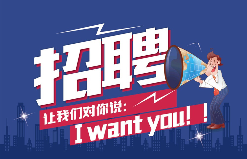 LEJING.COM(中国)有限公司
高薪招聘，职等你来！
